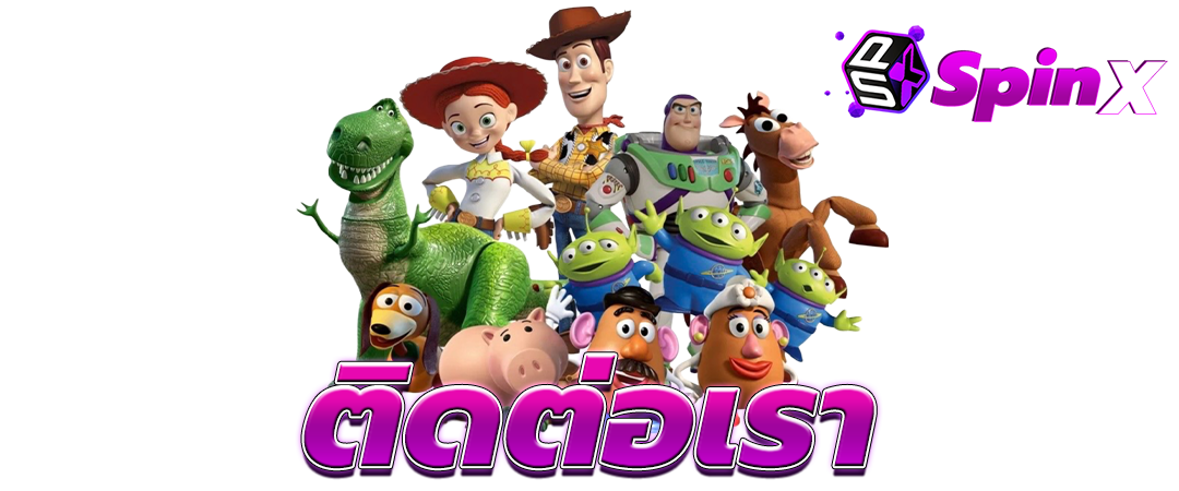 ติดต่อเรา